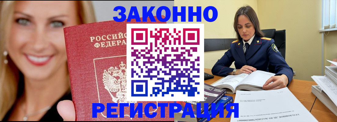 прописка в Кызыле