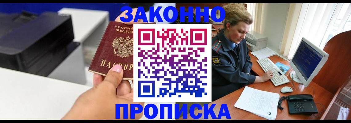 временная регистрация 2025 в Кызыле
