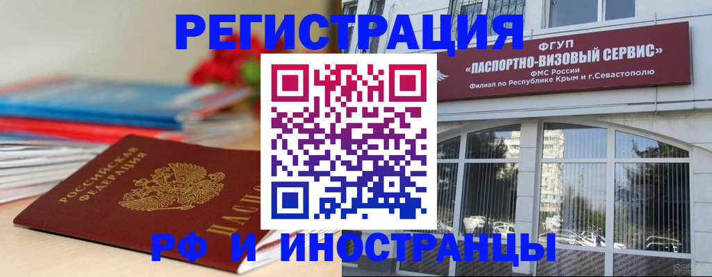 временная регистрация для всех в Кызыле