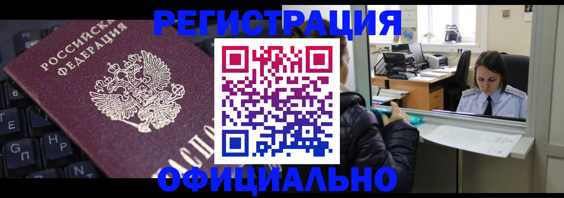 временная регистрация в квартире в Кызыле