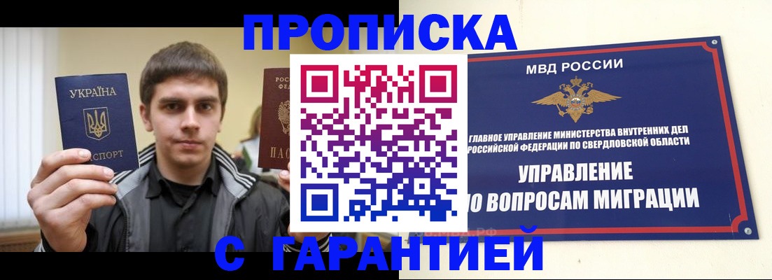 прописка ребенка в Кызыле
