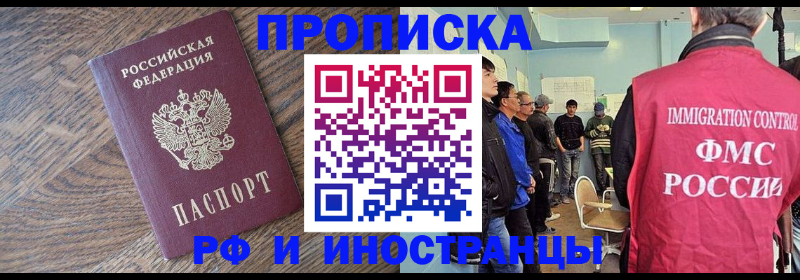 прописка штамп в Кызыле