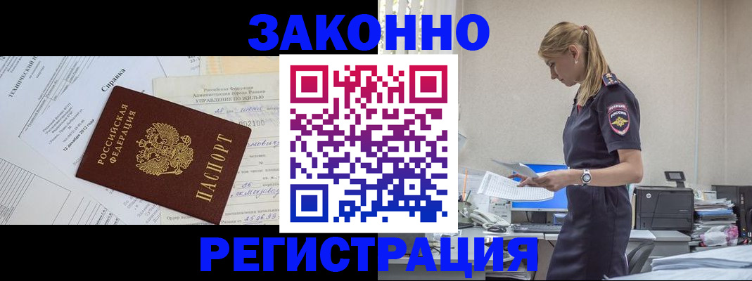 прописка иностранных граждан в Кызыле